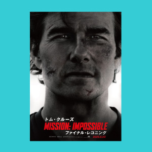 2025年にインプットすべき　映画・配信ドラマ