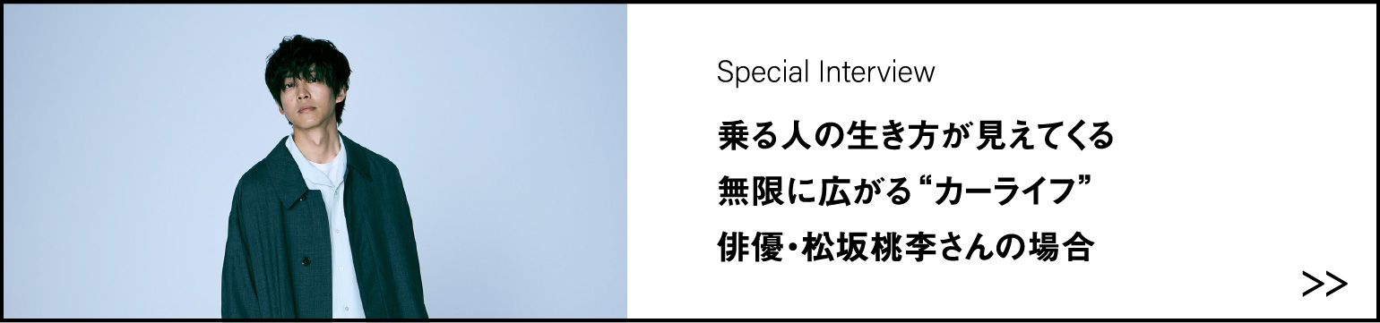 乗る人の生き方が見えてくる 無限に広がる“カーライフ”