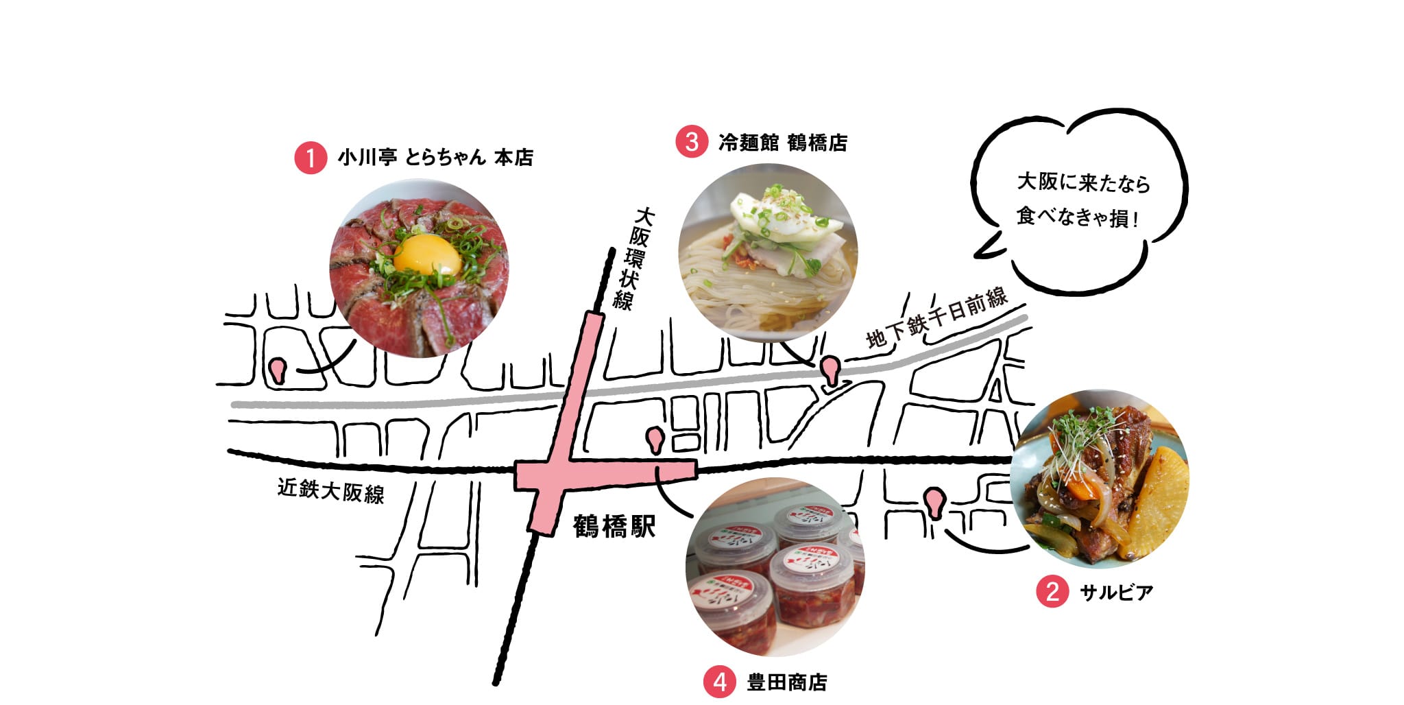 大阪に来たなら食べなきゃ損！鶴橋コリアンタウングルメマップ