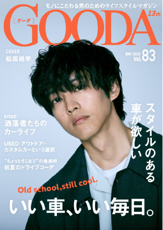 GOODA vol.83